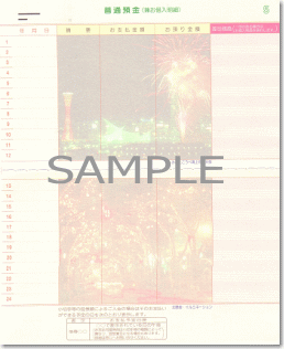 総合口座通帳の記帳ページサンプル