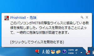 不正送金 フィッシング対策ソフト Phishwall フィッシュウォール プレミアム について インターネットバンキング 兵庫県信用組合