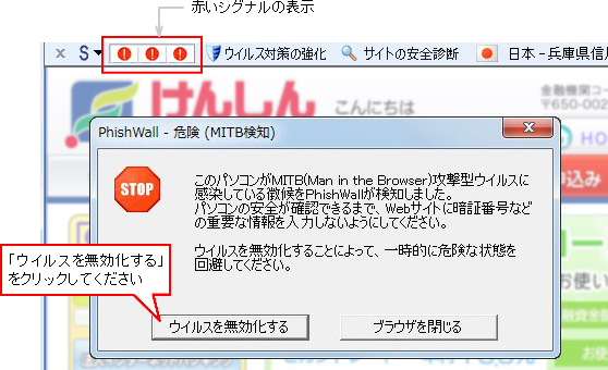 不正送金 フィッシング対策ソフト Phishwall フィッシュウォール プレミアム について インターネットバンキング 兵庫県信用組合