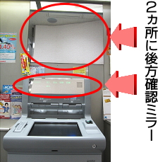 2ヵ所に後方確認ミラー設置